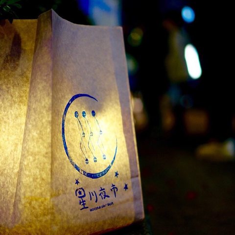 第3回 星川夜市を開催しました