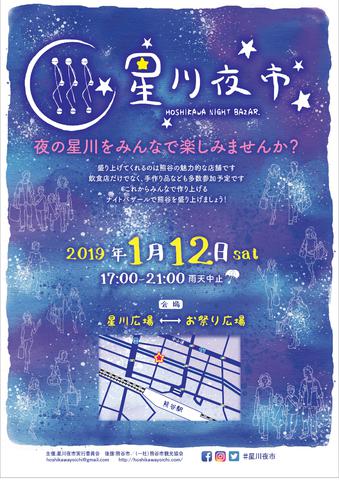 第4回星川夜市を開催します！