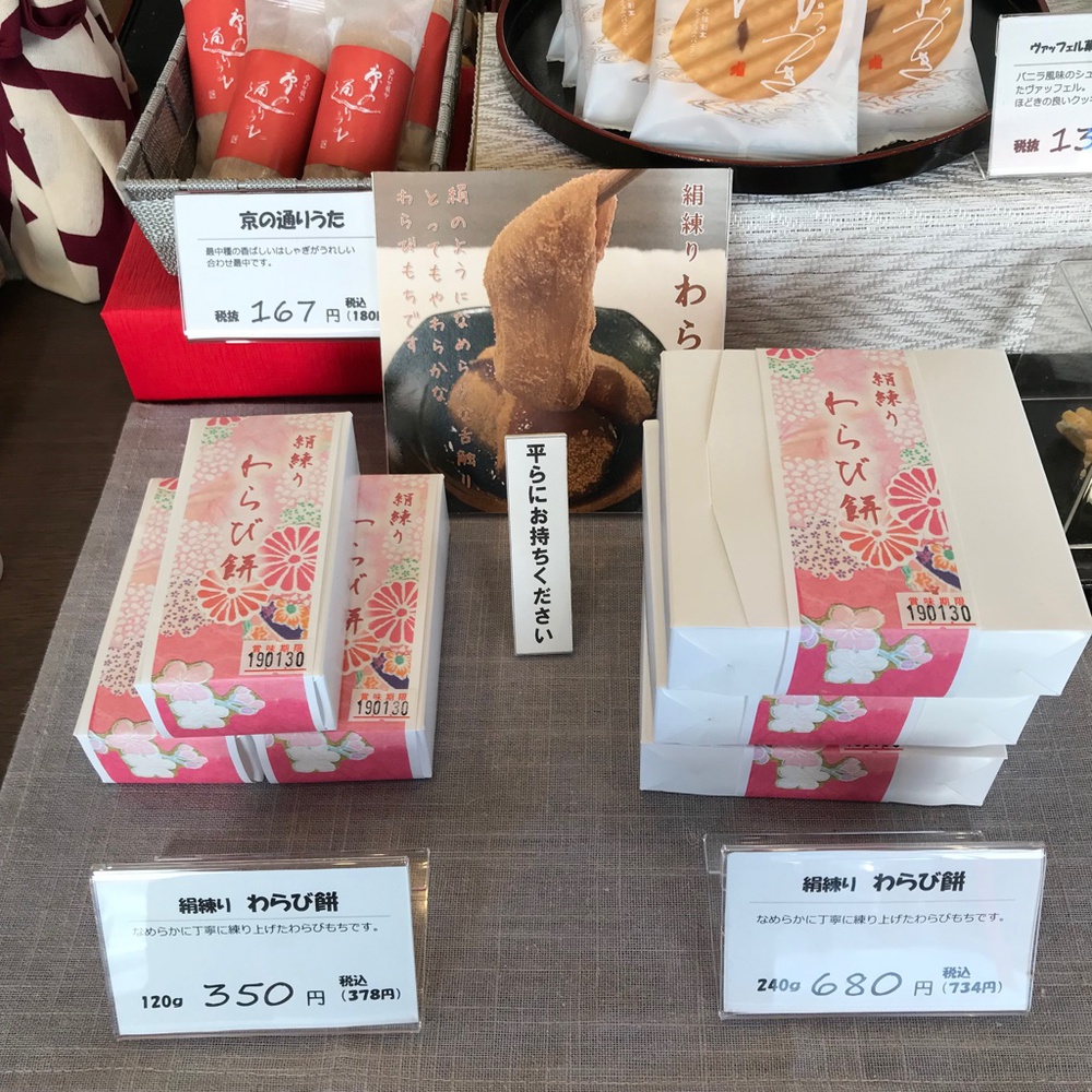 わらび餅 わらび餅