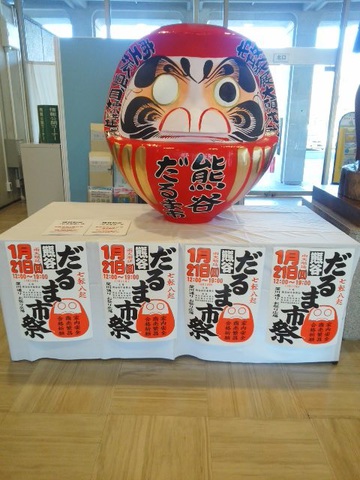 熊谷初市(だるま市)
