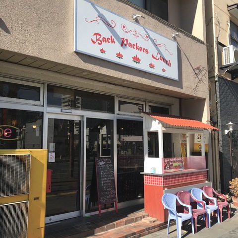 バックパッカーズランチ